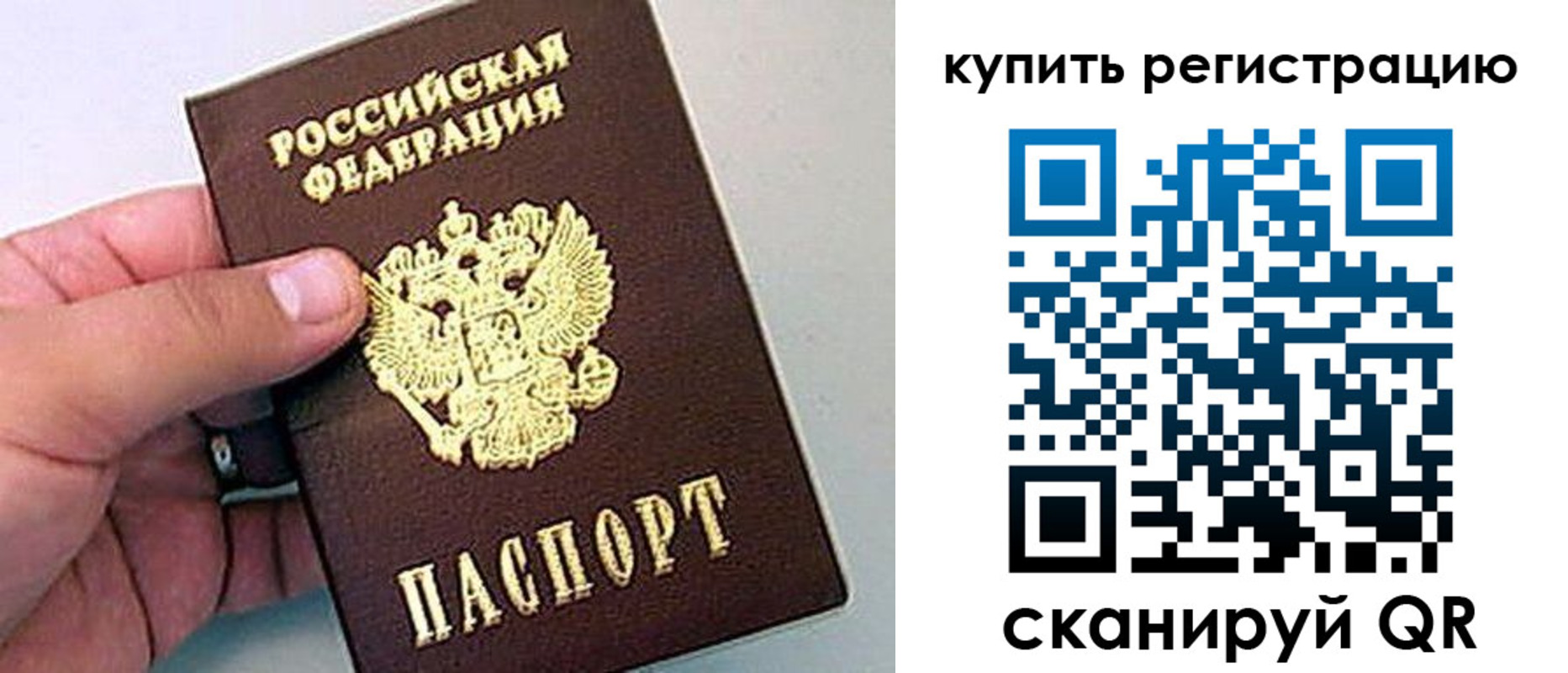 временная регистрация надежно в Балашихе