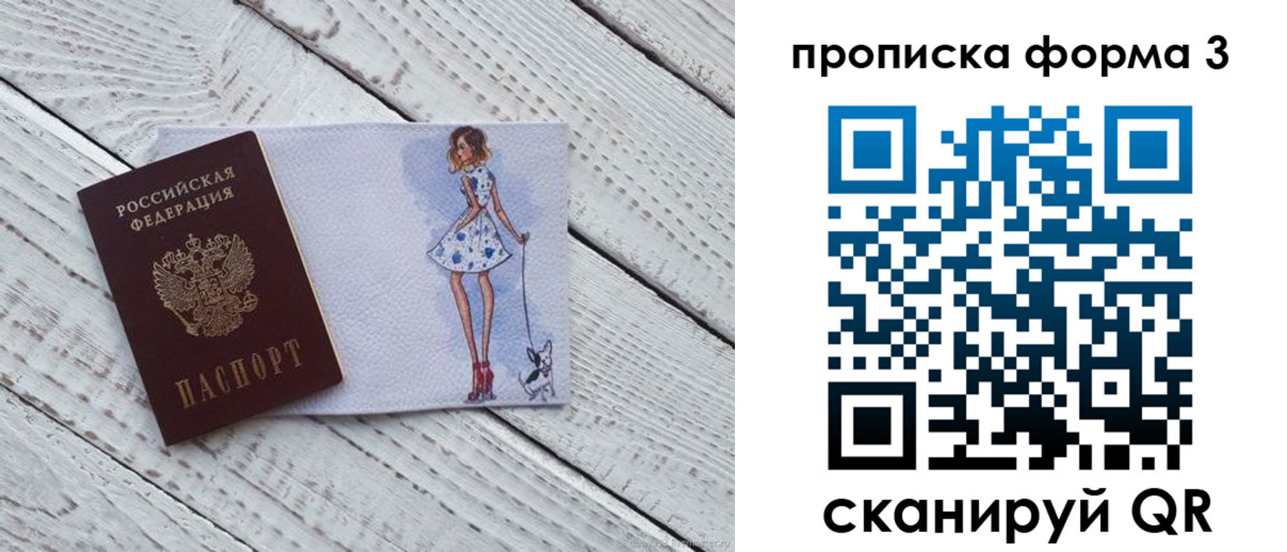 прописка для работы в Балашихе