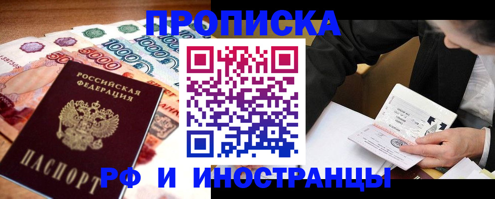 временная регистрация 2025 в Балашихе