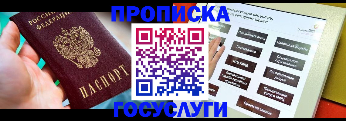 прописка паспорт в Балашихе