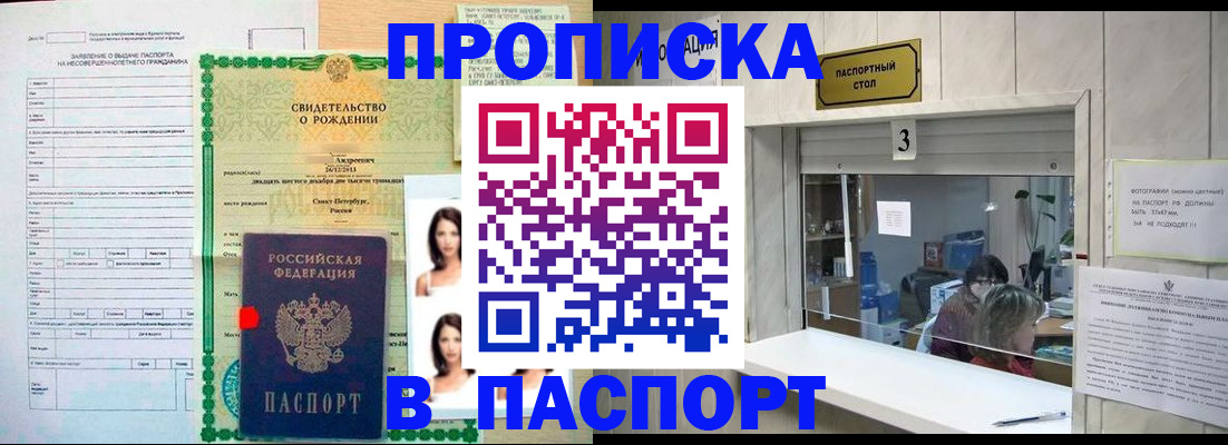 прописка для школы в Балашихе